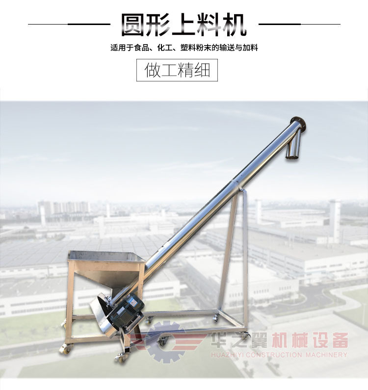 阜新小麦胚芽粉上料机 不锈钢物料输送机 螺旋上料 绞龙