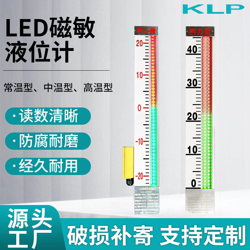磁敏电子双色LED液位计