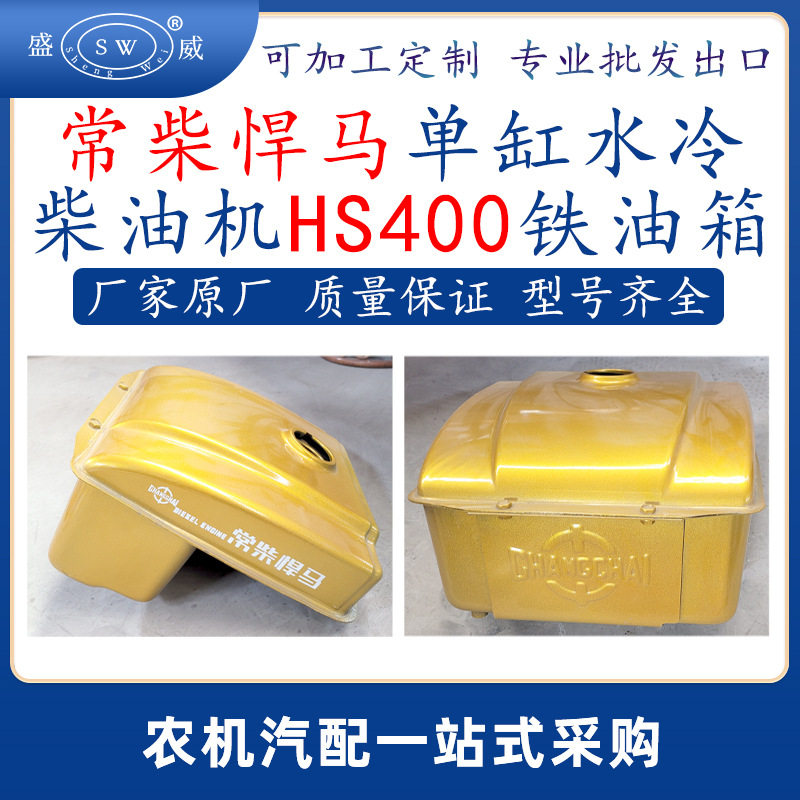 常州常柴hm柴油机油箱 hs400单缸水冷柴油机配件铁油箱40马力跨境