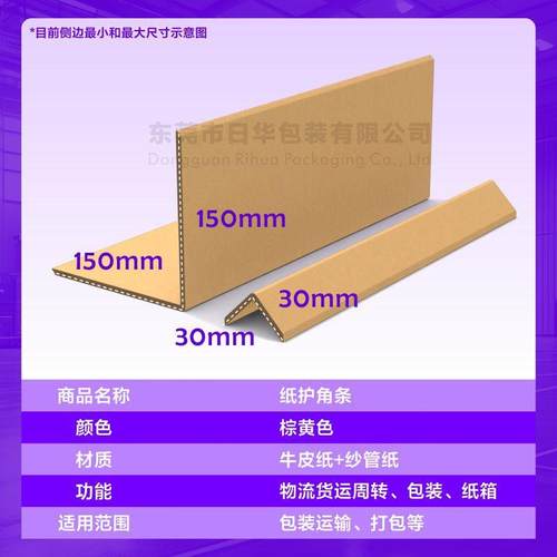 邮包HKI纸护角条可订角包纸角纸箱家具护角卡板护L护墙角