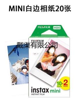 拍立得纸质相纸富白边寸+相片纸mini系列士mi1ni相机通用/相纸0张