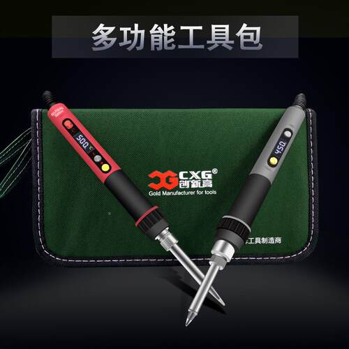 烙CXG/创新高工家工用焊锡CMO具箱手机维修电铁具包电焊笔焊接套