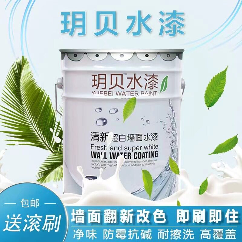 内墙乳胶漆室内家用内墙漆墙面自刷墙面漆防霉涂料白色大桶油漆