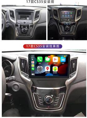 长安CS35安卓中控大屏导航一智体机CS1XBH0035C250悦翔V3V逸动能