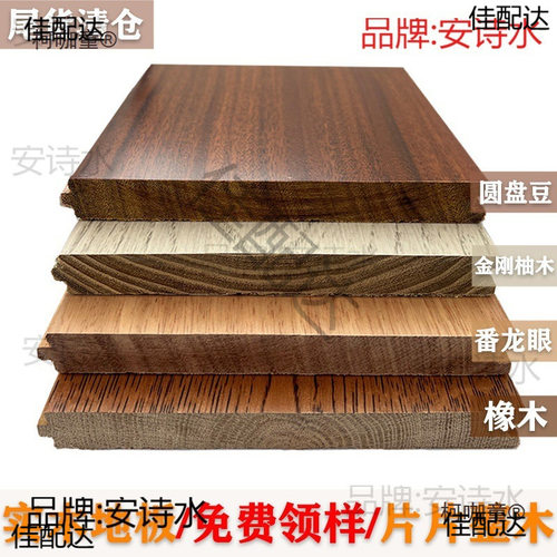 纯实木地板天然橡木厂家直销工厂太保麦尾货龙眼进口番原木