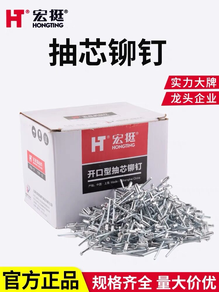 上海宏挺铝制抽芯铆钉多规格