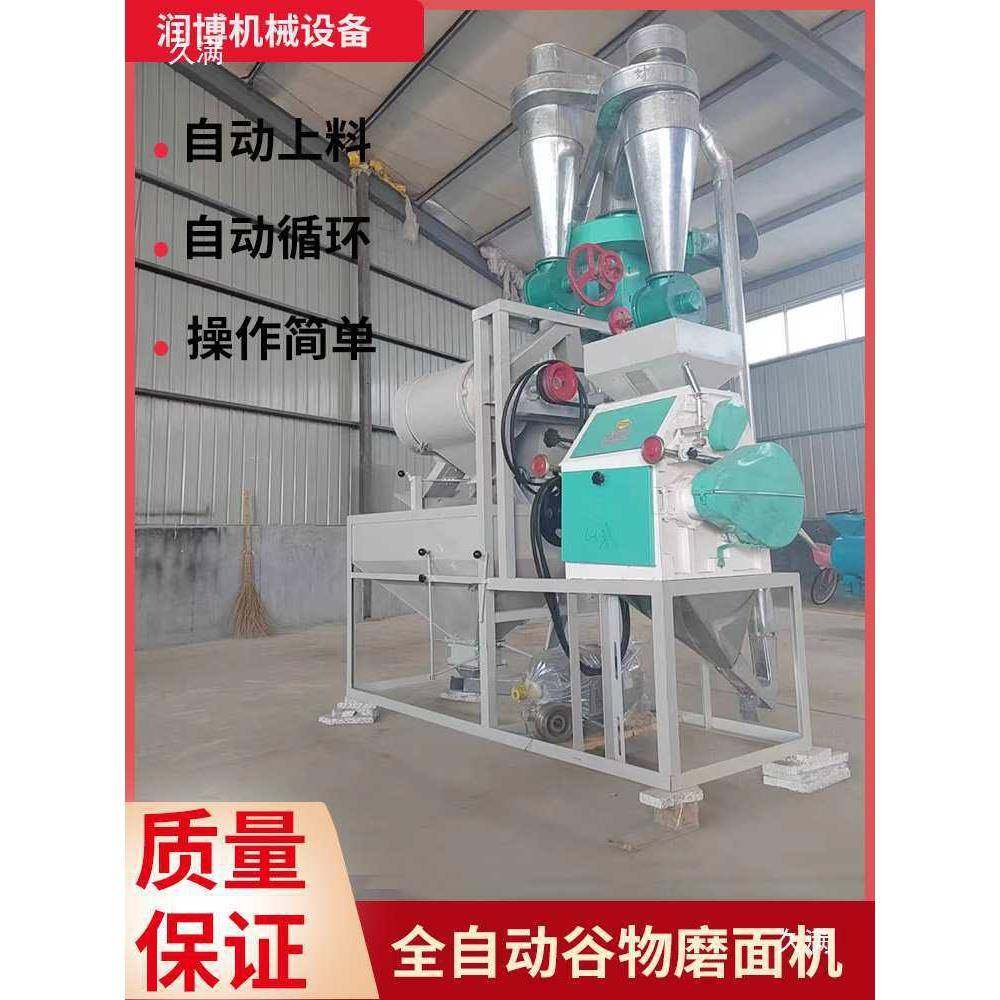 自小麦玉米磨功面机自动上料自循环VVO多能五全谷杂粮面粉动设备