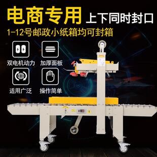 4018930全自动封箱机邮 政112号纸电商快递箱专用带打包机胶封口