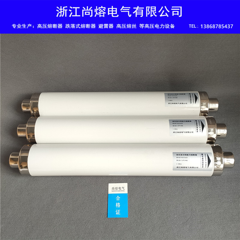 XRNT高压高分断限流熔断器
