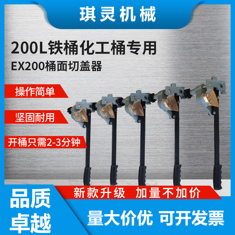 200L铁桶面开盖切割器