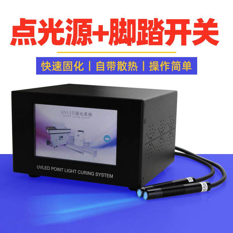 LE无D灯照秒射机365nm紫外线光固化通道影胶UHBBV胶UV点光源四固