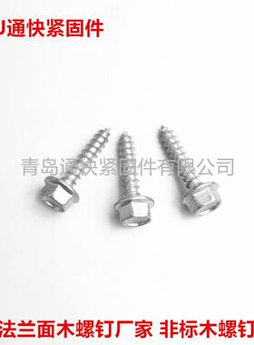 攻G十字六角头自锁紧螺钉厂家B653久6美特CFN达克罗三角牙自攻钉