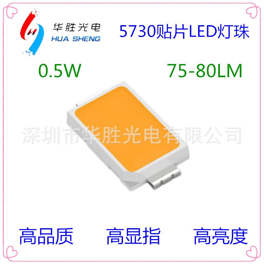 573灯珠0.5W57珠30灯75-800QQMLM7305灯珠5730贴片LED(防硫化)
