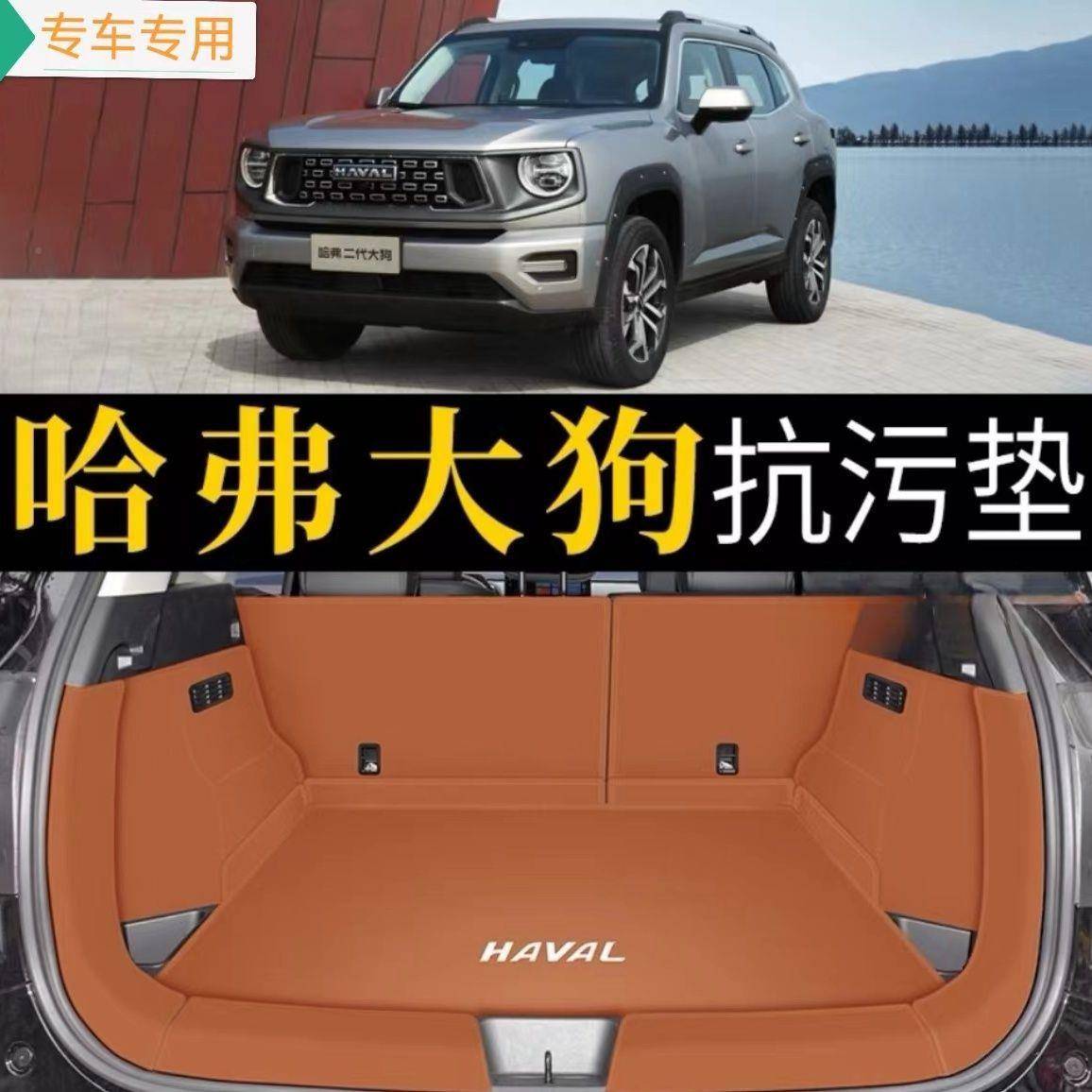 202款哈弗狗5后备箱垫包围二代大狗phev尾垫汽612车大内饰改用装