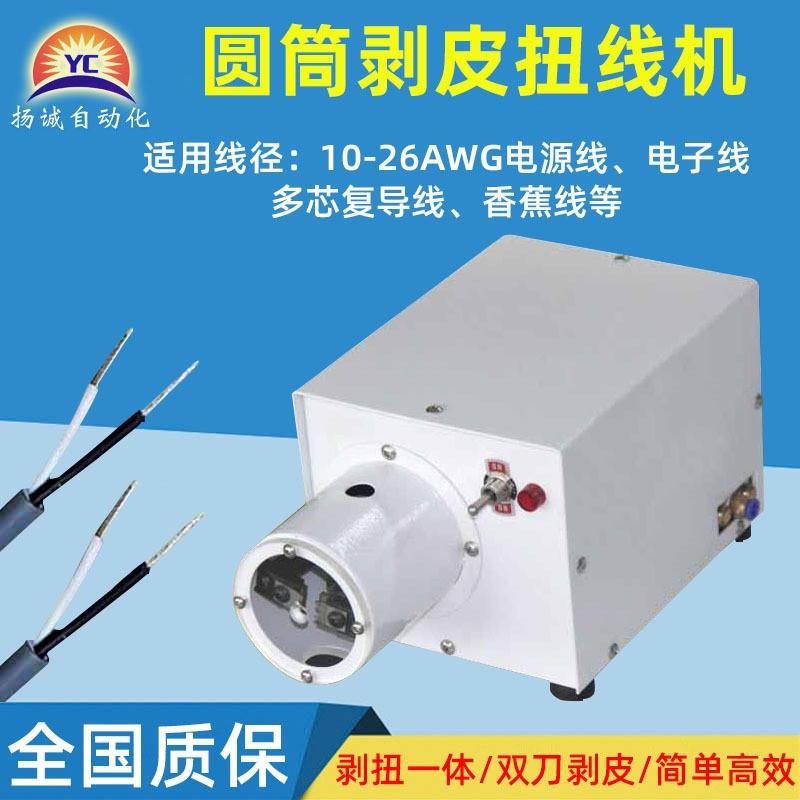 自动剥扭电线机皮气电剥线绞线YC-SM-08机源搓电子橡胶线圆筒脱皮