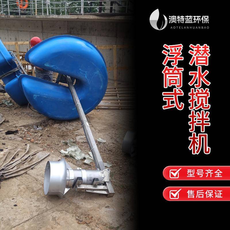 玻璃钢P/LHJ浮搅器立筒式环流搅机污拌水拌混合搅拌设备厂家