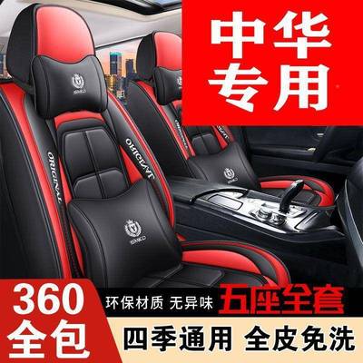 华晨中华V3V5/V6/V/H330/H530/骏捷F64251Z88R/V7座套用四季坐垫