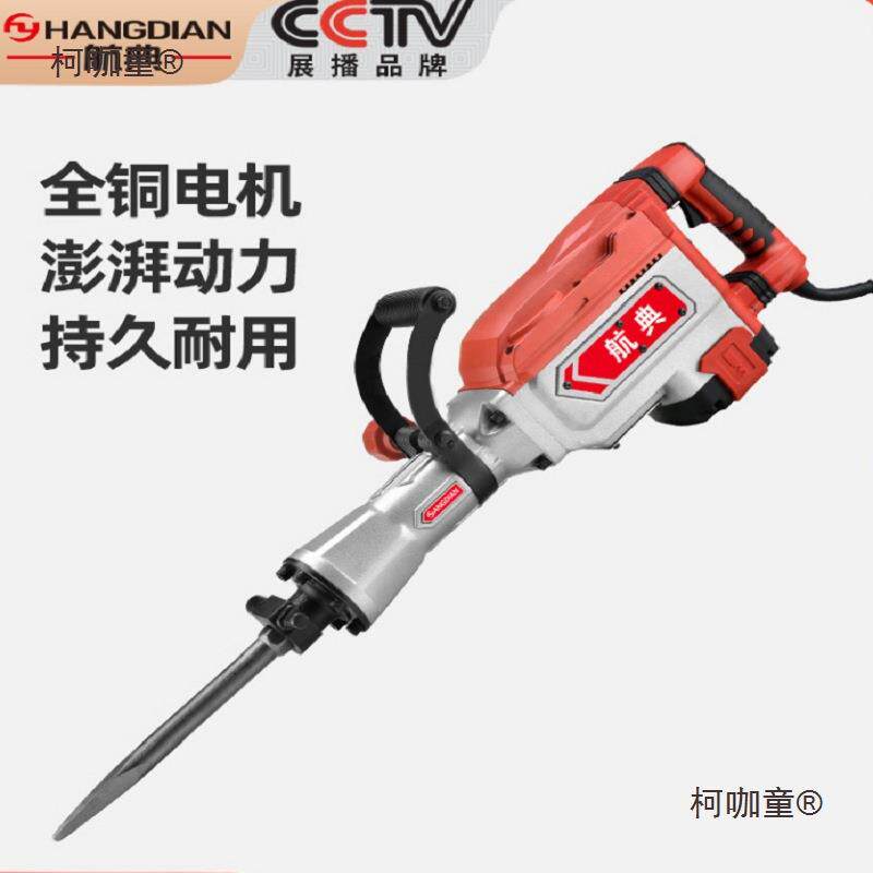航典65电镐工业级大功率重型混凝土专业拆墙95大电稿单用电麦太保图片