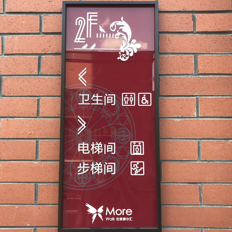 批发指示牌 商场卫生间导视牌酒店小区楼顶户外指路牌 广告牌
