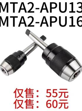 铣MTA2-APU床自锁钻夹头MTU2-AP13扁尾MTAA2-AP16U扁尾长柄一体式