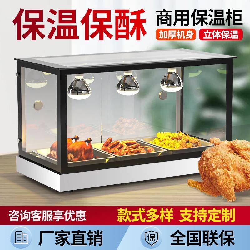保温鸡柜商鸭用加K522热恒箱板栗油炸熟食柜烤温炸薯条蛋挞汉堡展