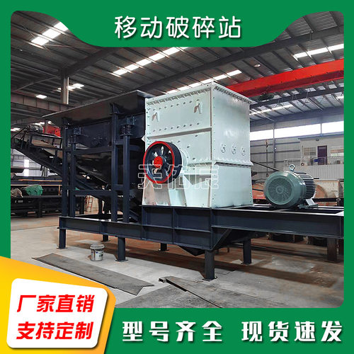 大型箱式破碎机重型移动破碎机箱破制砂机一次成型石头破碎机