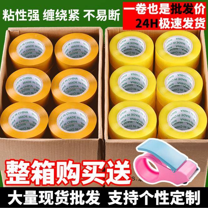 透明打封镐天胶带箱胶带销整胶箱超强粘性带厂包家直大量高粘度