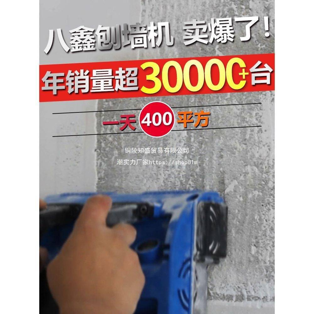 八鑫刨机铲墙机铲腻UOC墙子工墙皮具电动墙面铲灰磨墙刮墙器无尘