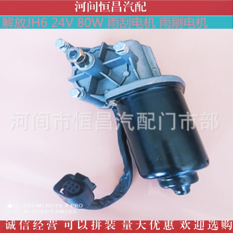 解放新无品牌/款插J6公插母雨电刮机雨刷电机刮水电机雨刮马H达