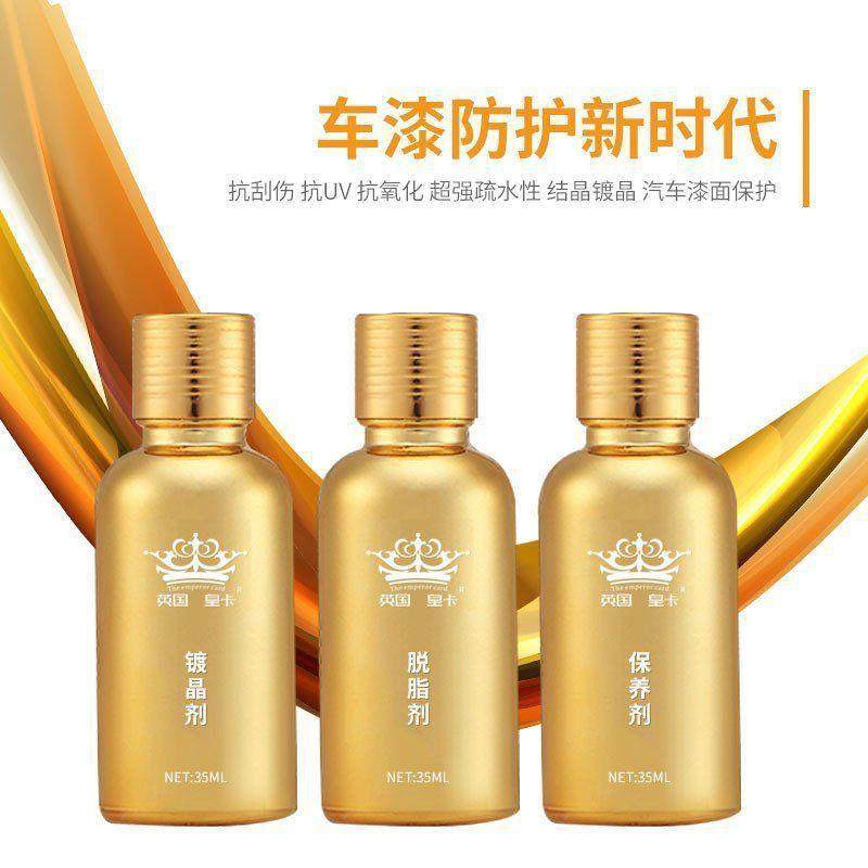 皇卡汽车陶瓷玻璃车漆面液656565态膜镀剂汽脱脂保养套车机装纳米