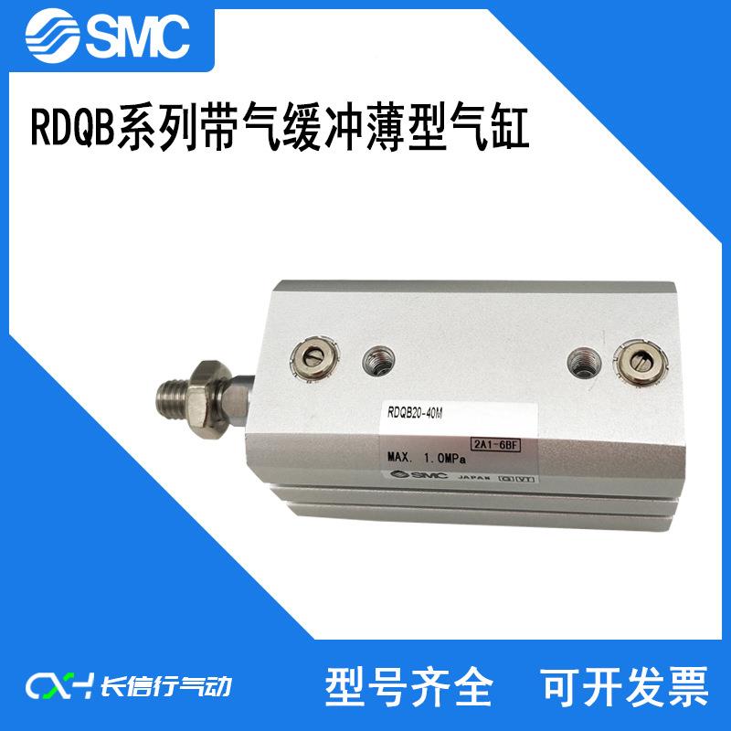 原装薄型气缸RDQA/RQB80-30/30M/40/40M/5PMJ0/75/10DM0MM气缓冲