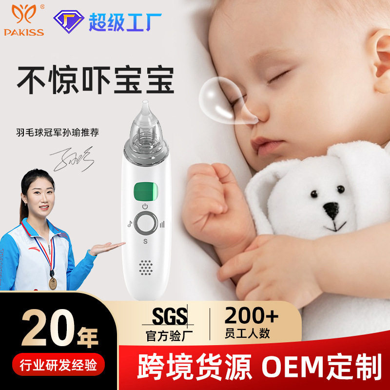 跨境电动吸鼻器宝宝口理吸鼻涕器鼻塞挖清洁器疏通鼻子婴儿吸鼻器