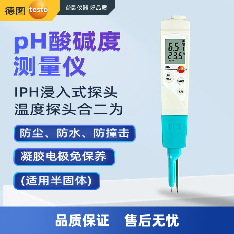德图testo206PH2/3标配酸碱度计液体半固体PH计饮料酸度计测试笔