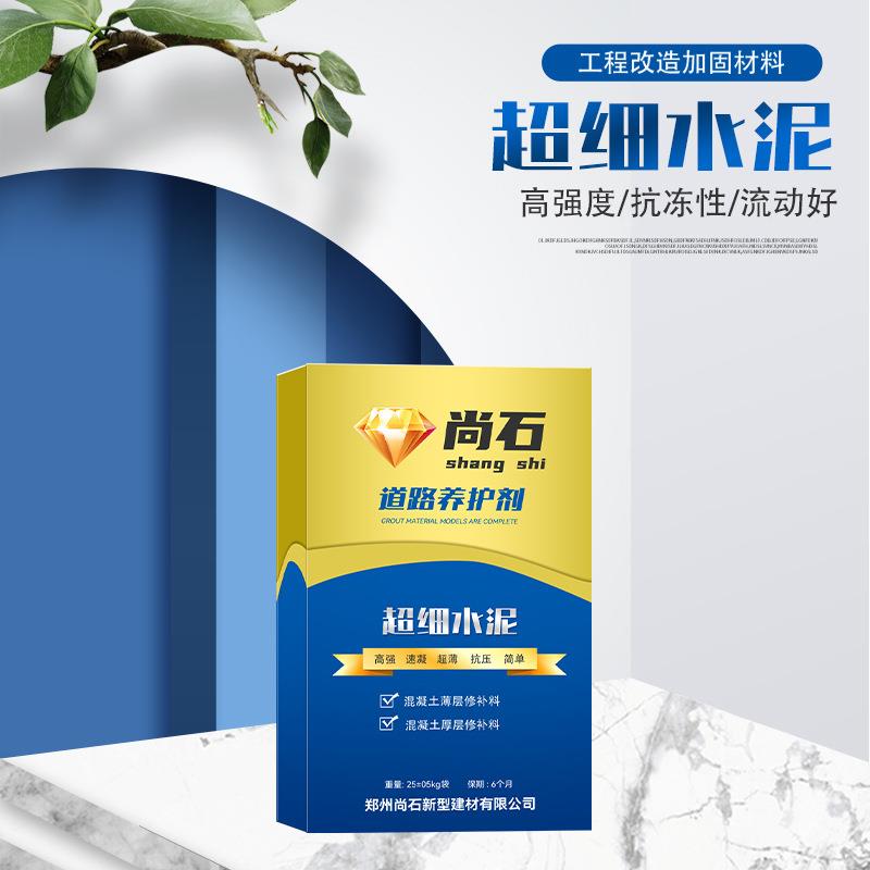 超水泥细灌浆细小裂浆缝注加固高强高流动800目6料74100目微细水