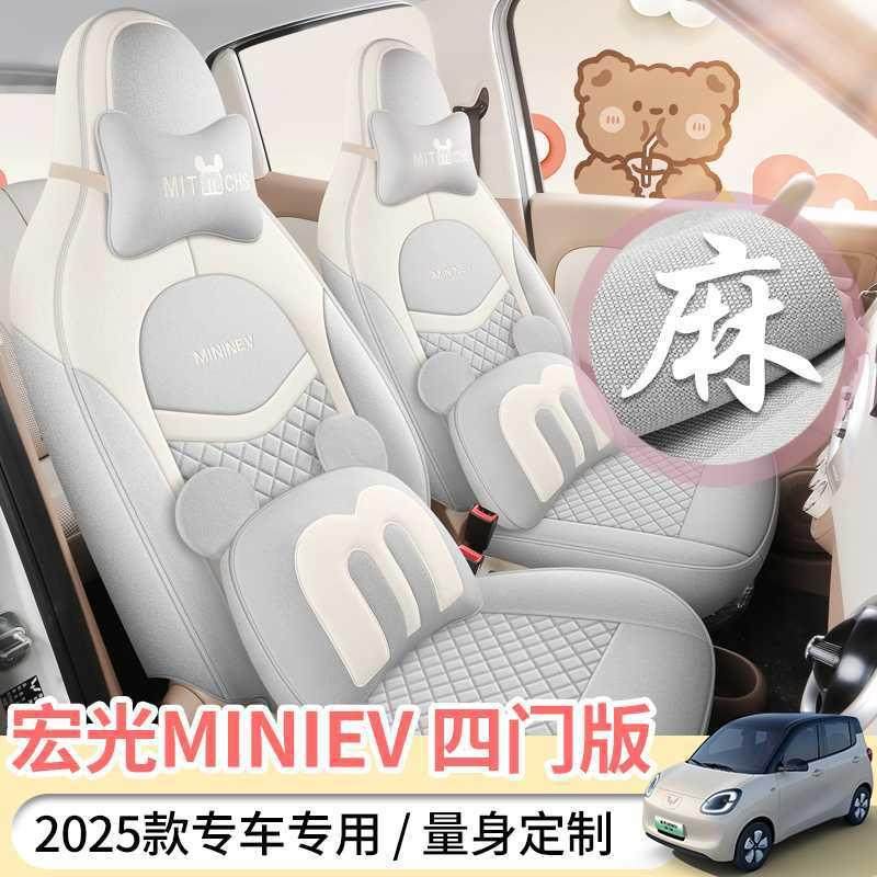 版25款五菱宏光MINI第四座代四门专57用亚麻套全包围坐座椅垫套四,汽车用品/电子/清洗/改装,专车专用座套/座垫,淘宝优惠券,粉丝福利购,淘宝优惠卷