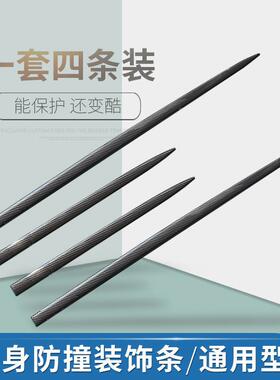 3E汽车防撞条通用改装车Z26575身防车撞条防门边防碰磕擦