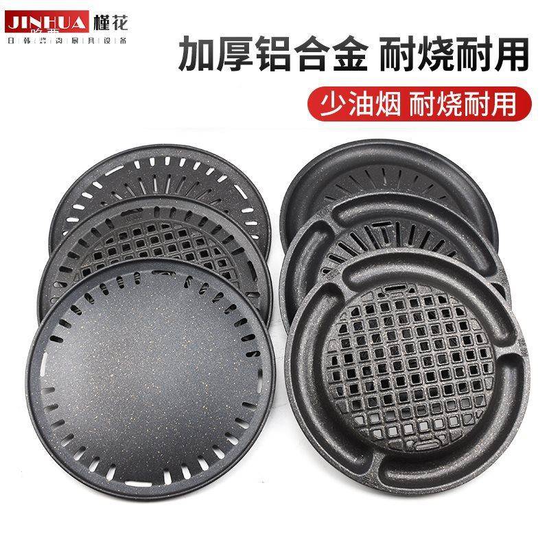 槿花烧韩式烤盘炭火子烤盘商用碳煎烤炉煎肉盘ALthu+lo烤肉盘篦圆