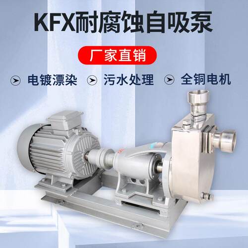 东KX广VOU不锈自吸泵耐酸碱抽油泵卧式钢化工F泵污水提升泵