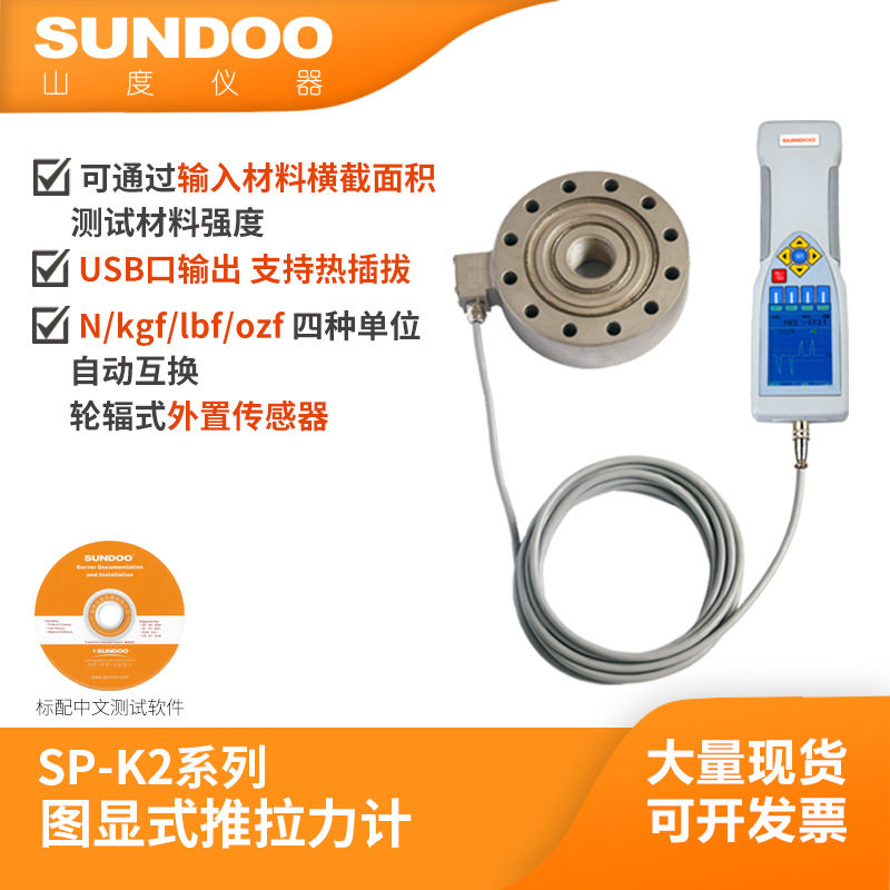 山度SP-2000K图显推拉力计
