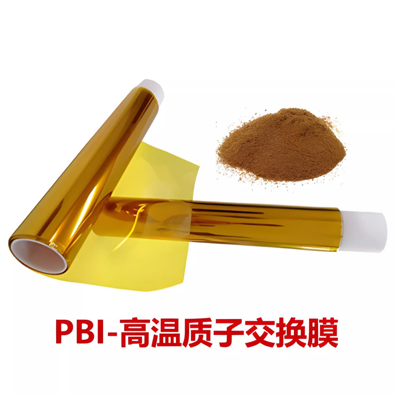 PBI膜 离子膜质子交换膜燃料电池液流电池应用25um-100um