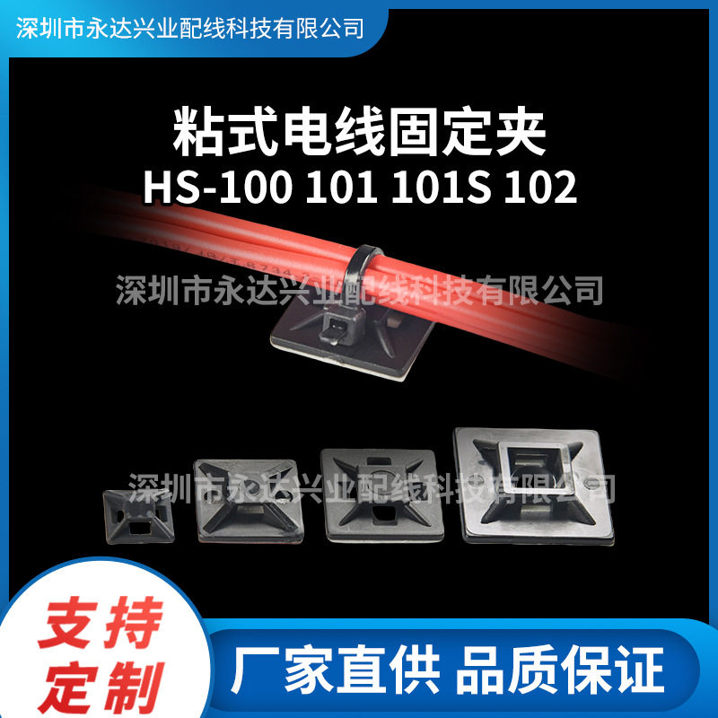 不干胶尼龙扎带吸盘理线器