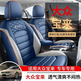 2025款汽大众宝四来专用汽车座座套583季通用全包围透一气坐垫皮