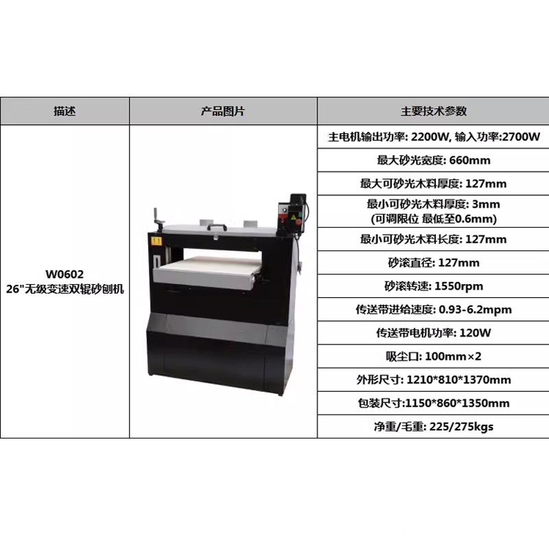 26寸660mmW0602木工双辊XBJ砂机辊砂压砂机砂刨机带机