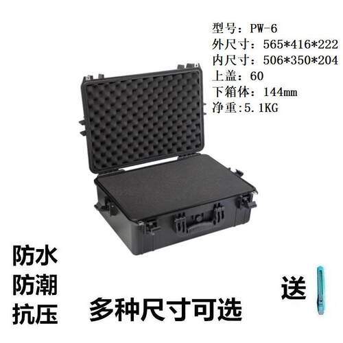 万得保PW-6带海绵备箱精仪密器箱塑料安端全保设护箱高防IFP水箱