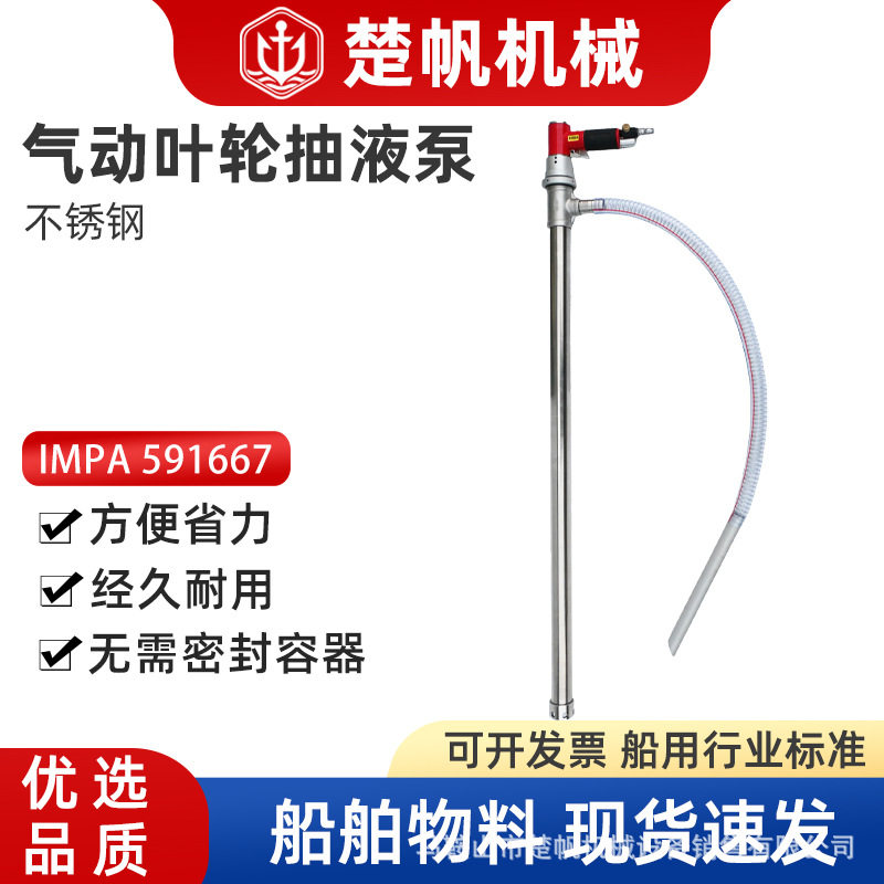 IMPA591667 不锈钢气动旋风抽液泵 叶轮抽油泵插桶泵液体抽吸神器
