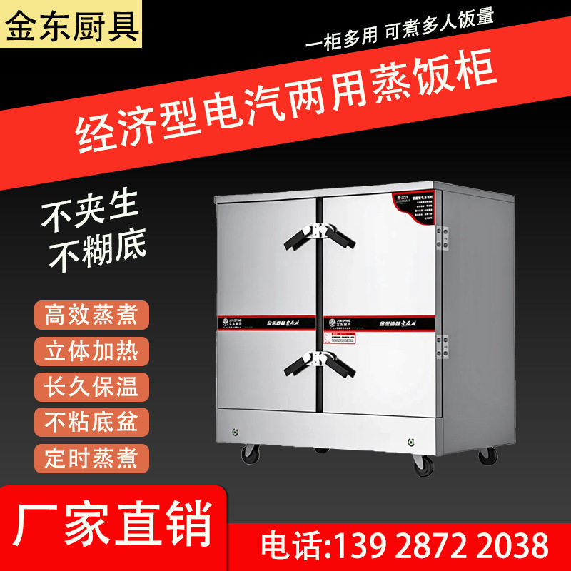 金东商用机械定时双控蒸饭柜
