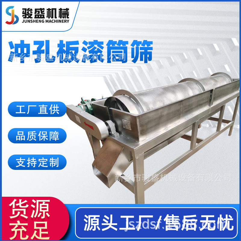 冲孔板圆孔滚筒筛分机