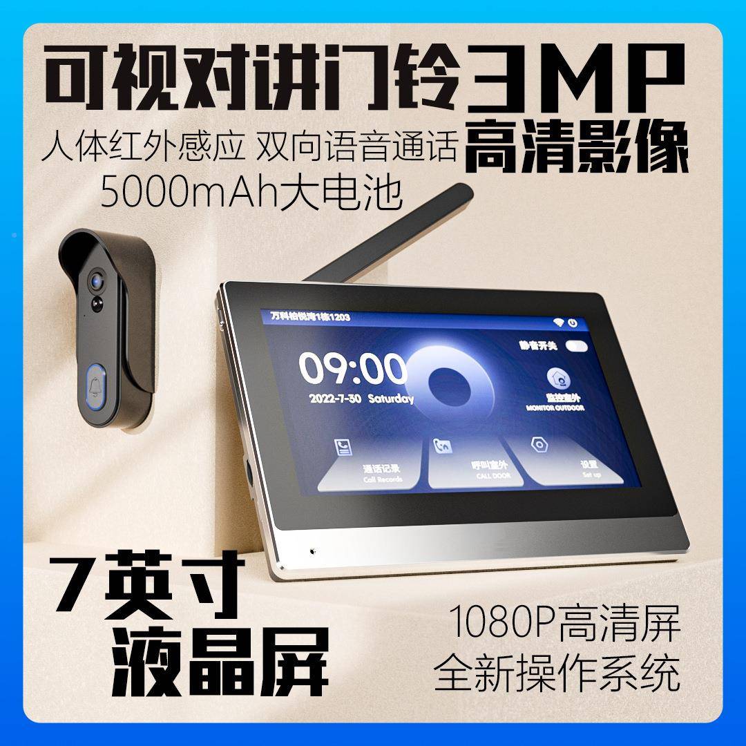 7寸无可线视门铃双向语音JLT可视通话手机A英P对讲P无线可视门铃