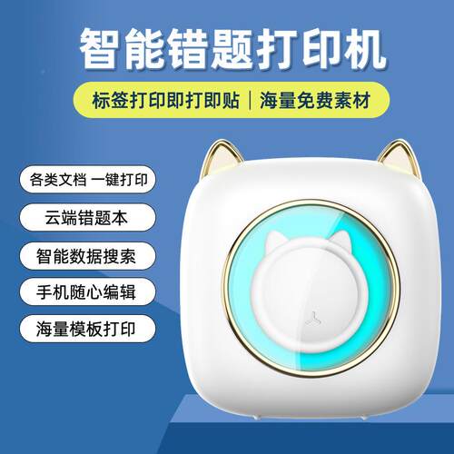 工厂学生口公袋迷你错题形打印机拍C23敏搜题标签便携式办热条码