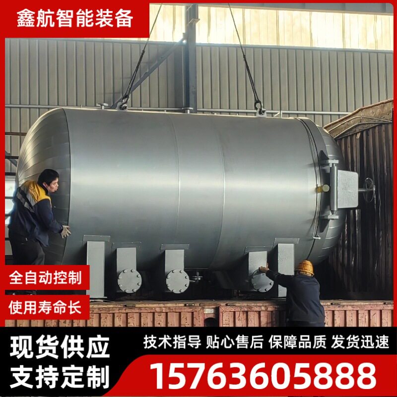 鑫航全自动工业硫化罐按需定制